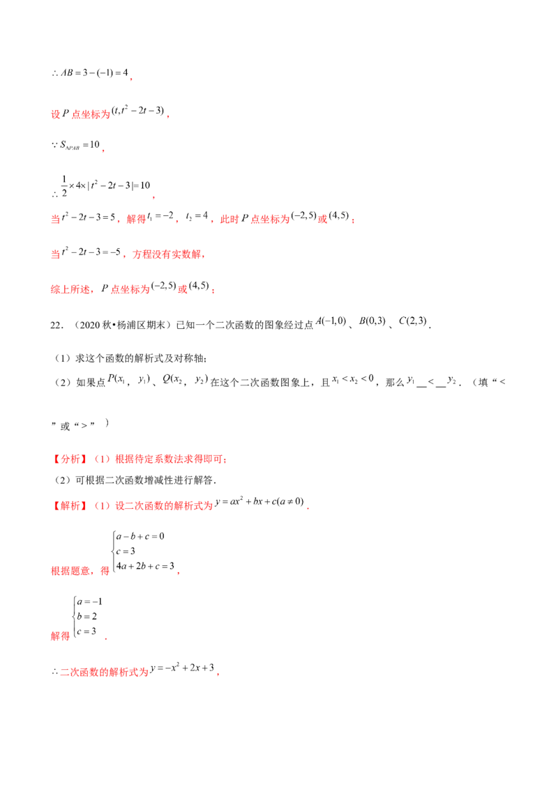 专题2.5确定二次函数的表达式-九年级数学下册尖子生同步培优题典（解析版）北师大版_北师大初中数学_9下-北师大版初中数学_05习题试卷_1课时练习_同步练习（第1套）