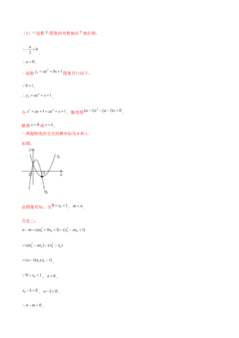 专题2.5确定二次函数的表达式-九年级数学下册尖子生同步培优题典（解析版）北师大版_北师大初中数学_9下-北师大版初中数学_05习题试卷_1课时练习_同步练习（第1套）