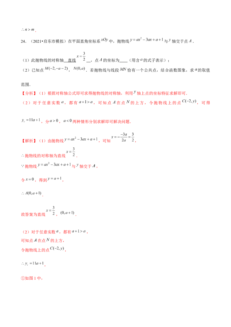 专题2.5确定二次函数的表达式-九年级数学下册尖子生同步培优题典（解析版）北师大版_北师大初中数学_9下-北师大版初中数学_05习题试卷_1课时练习_同步练习（第1套）