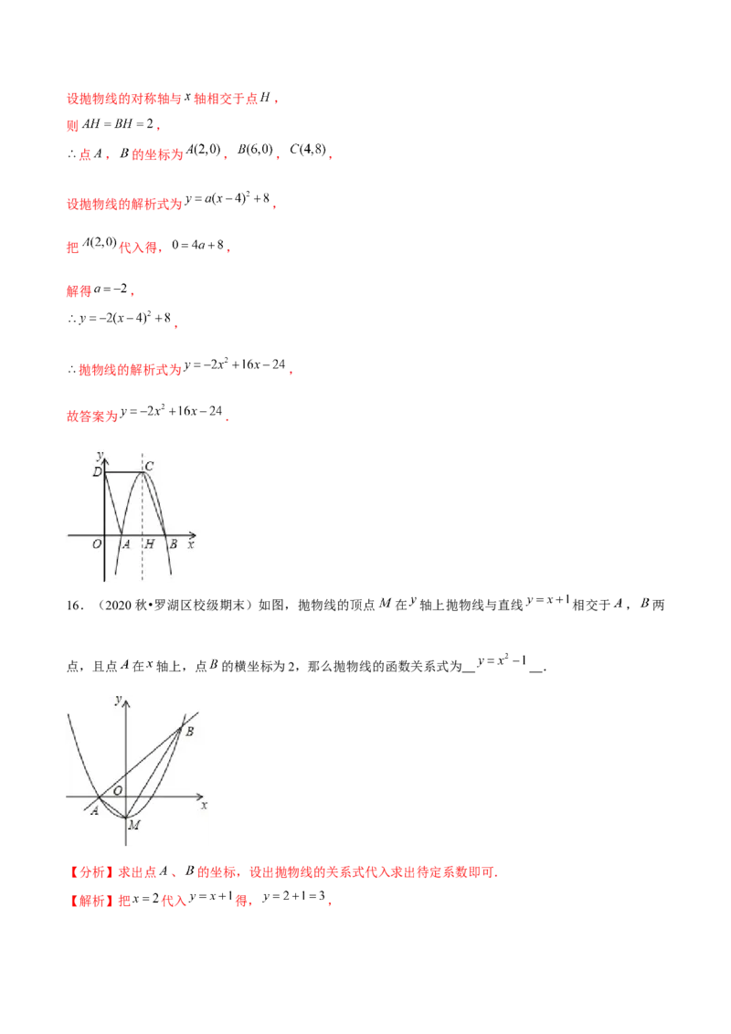 专题2.5确定二次函数的表达式-九年级数学下册尖子生同步培优题典（解析版）北师大版_北师大初中数学_9下-北师大版初中数学_05习题试卷_1课时练习_同步练习（第1套）