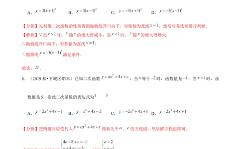 专题2.5确定二次函数的表达式-九年级数学下册尖子生同步培优题典（解析版）北师大版_北师大初中数学_9下-北师大版初中数学_05习题试卷_1课时练习_同步练习（第1套）