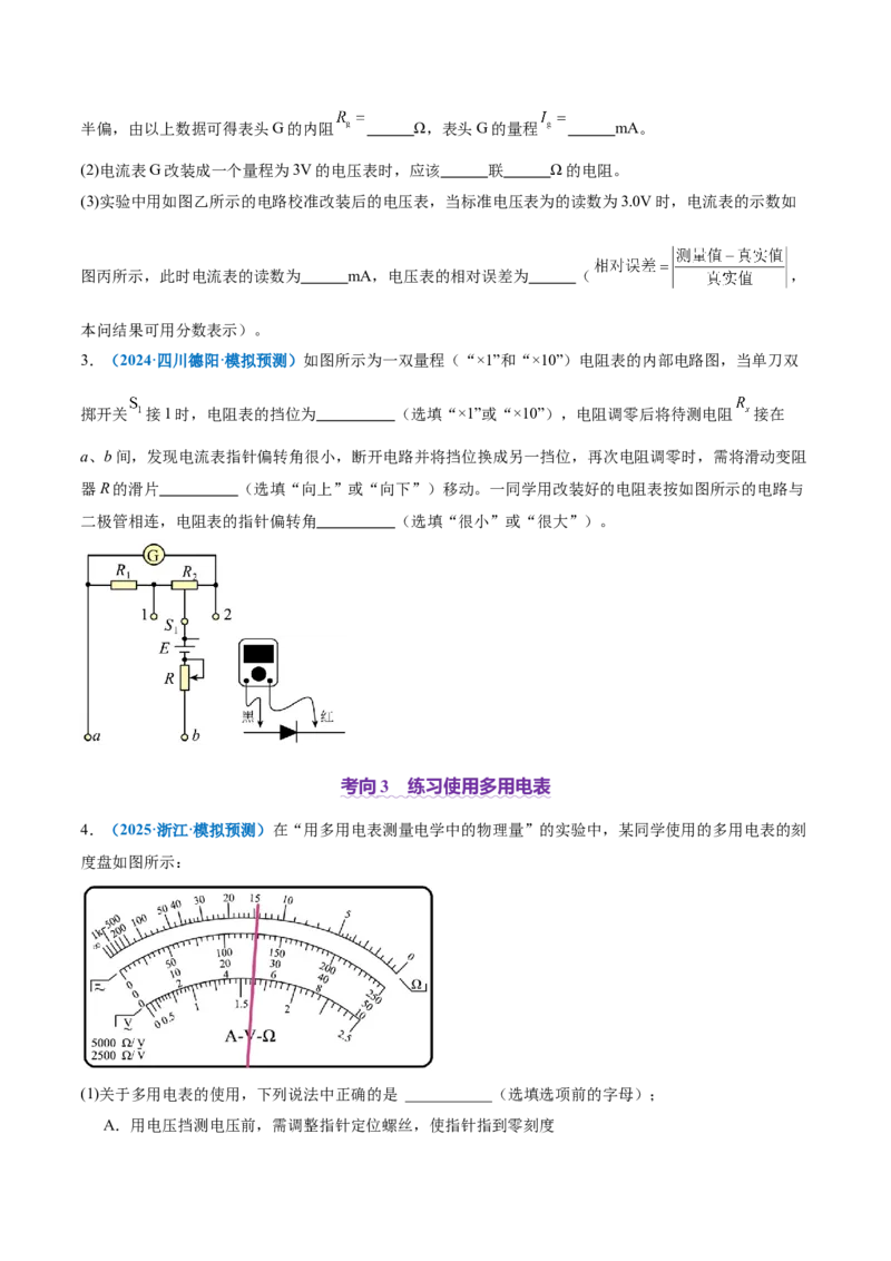 专题20电学实验（讲义）（原卷版）_03高考英语_2025年新高考资料_二轮复习_01高考语文等多个文件_上好课2025年高考物理二轮复习讲练测（新高考通用）