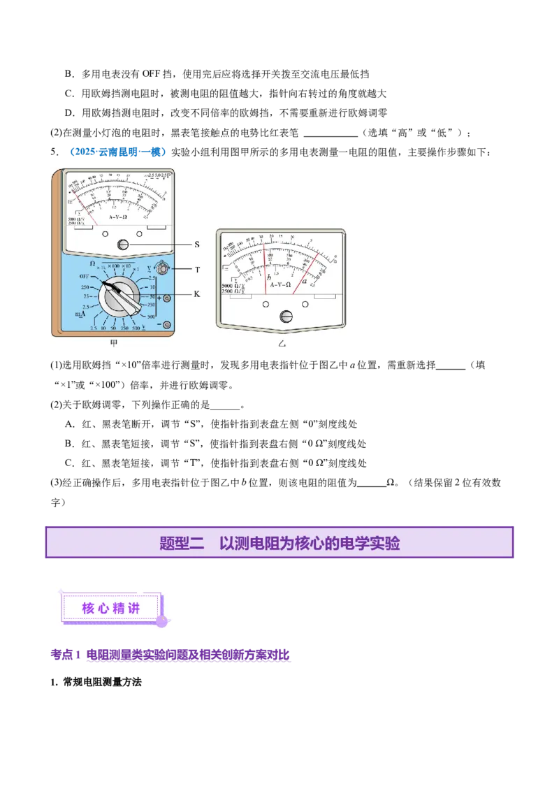 专题20电学实验（讲义）（原卷版）_03高考英语_2025年新高考资料_二轮复习_01高考语文等多个文件_上好课2025年高考物理二轮复习讲练测（新高考通用）