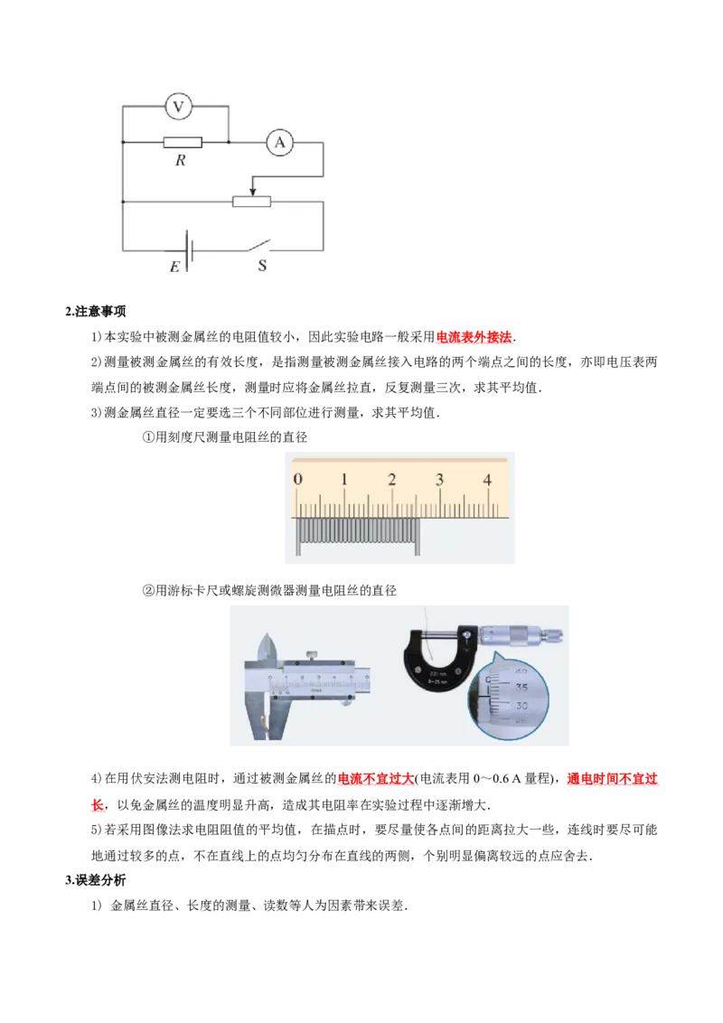 专题20电学实验（讲义）（原卷版）_03高考英语_2025年新高考资料_二轮复习_01高考语文等多个文件_上好课2025年高考物理二轮复习讲练测（新高考通用）