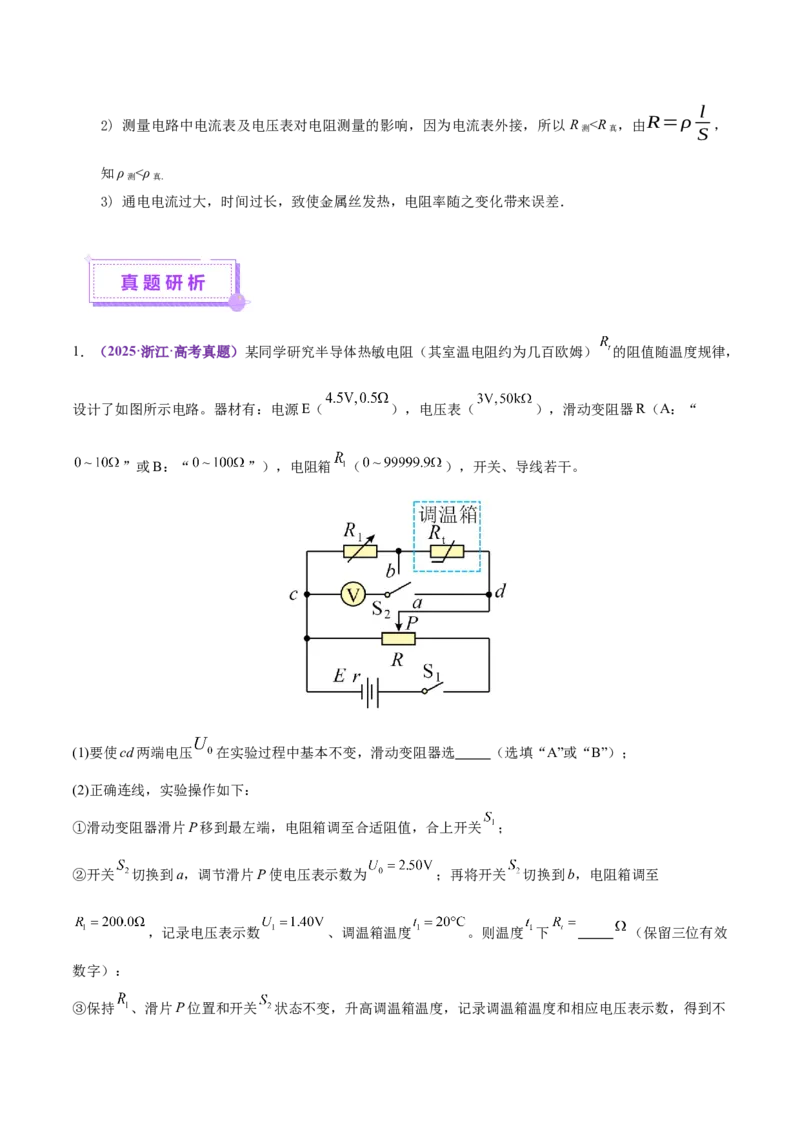 专题20电学实验（讲义）（原卷版）_03高考英语_2025年新高考资料_二轮复习_01高考语文等多个文件_上好课2025年高考物理二轮复习讲练测（新高考通用）