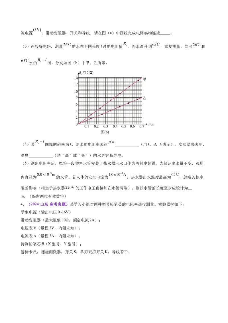 专题20电学实验（讲义）（原卷版）_03高考英语_2025年新高考资料_二轮复习_01高考语文等多个文件_上好课2025年高考物理二轮复习讲练测（新高考通用）