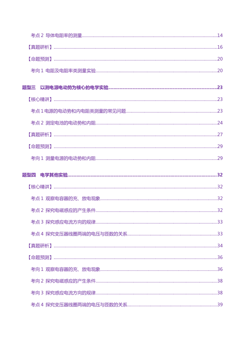 专题20电学实验（讲义）（原卷版）_03高考英语_2025年新高考资料_二轮复习_01高考语文等多个文件_上好课2025年高考物理二轮复习讲练测（新高考通用）
