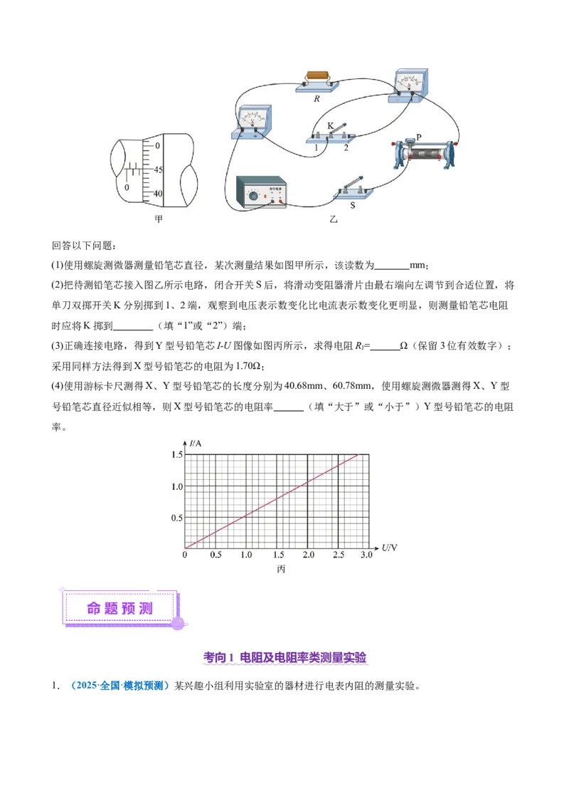 专题20电学实验（讲义）（原卷版）_03高考英语_2025年新高考资料_二轮复习_01高考语文等多个文件_上好课2025年高考物理二轮复习讲练测（新高考通用）