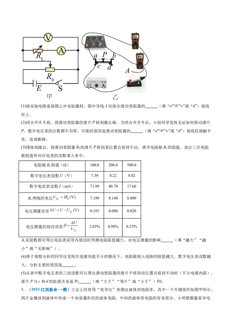 专题20电学实验（讲义）（原卷版）_03高考英语_2025年新高考资料_二轮复习_01高考语文等多个文件_上好课2025年高考物理二轮复习讲练测（新高考通用）