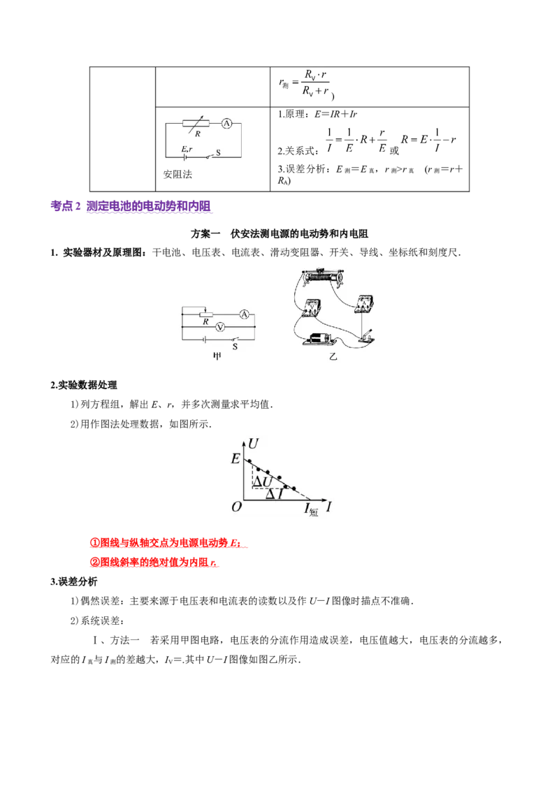 专题20电学实验（讲义）（原卷版）_03高考英语_2025年新高考资料_二轮复习_01高考语文等多个文件_上好课2025年高考物理二轮复习讲练测（新高考通用）