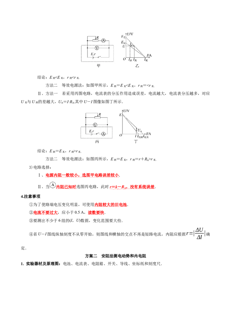 专题20电学实验（讲义）（原卷版）_03高考英语_2025年新高考资料_二轮复习_01高考语文等多个文件_上好课2025年高考物理二轮复习讲练测（新高考通用）