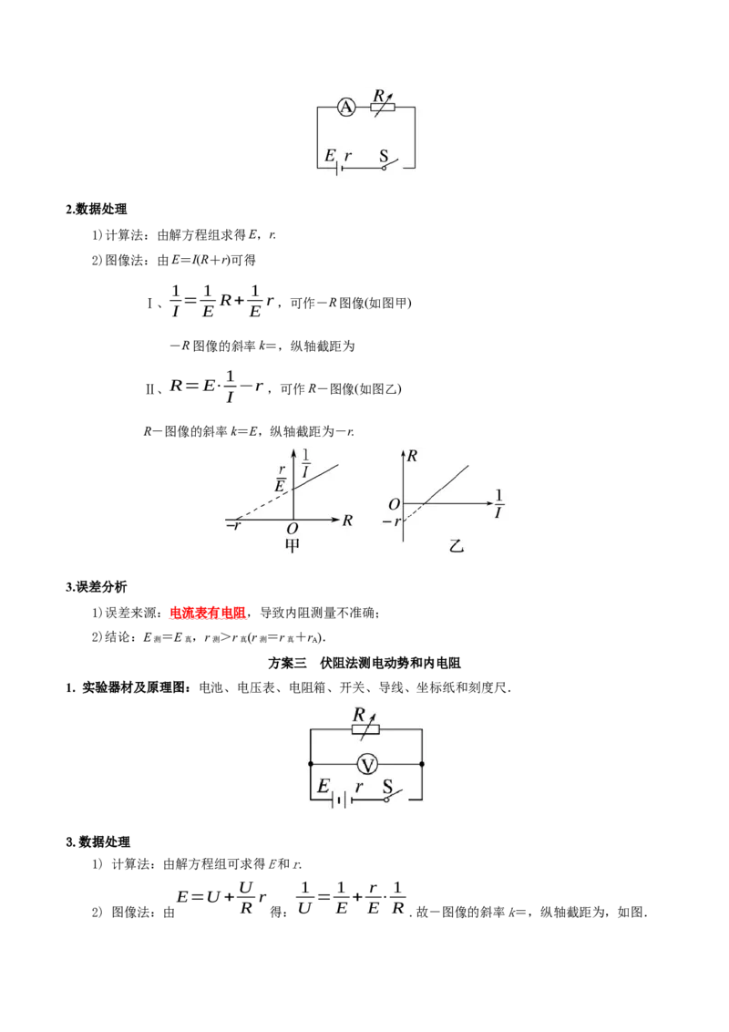 专题20电学实验（讲义）（原卷版）_03高考英语_2025年新高考资料_二轮复习_01高考语文等多个文件_上好课2025年高考物理二轮复习讲练测（新高考通用）