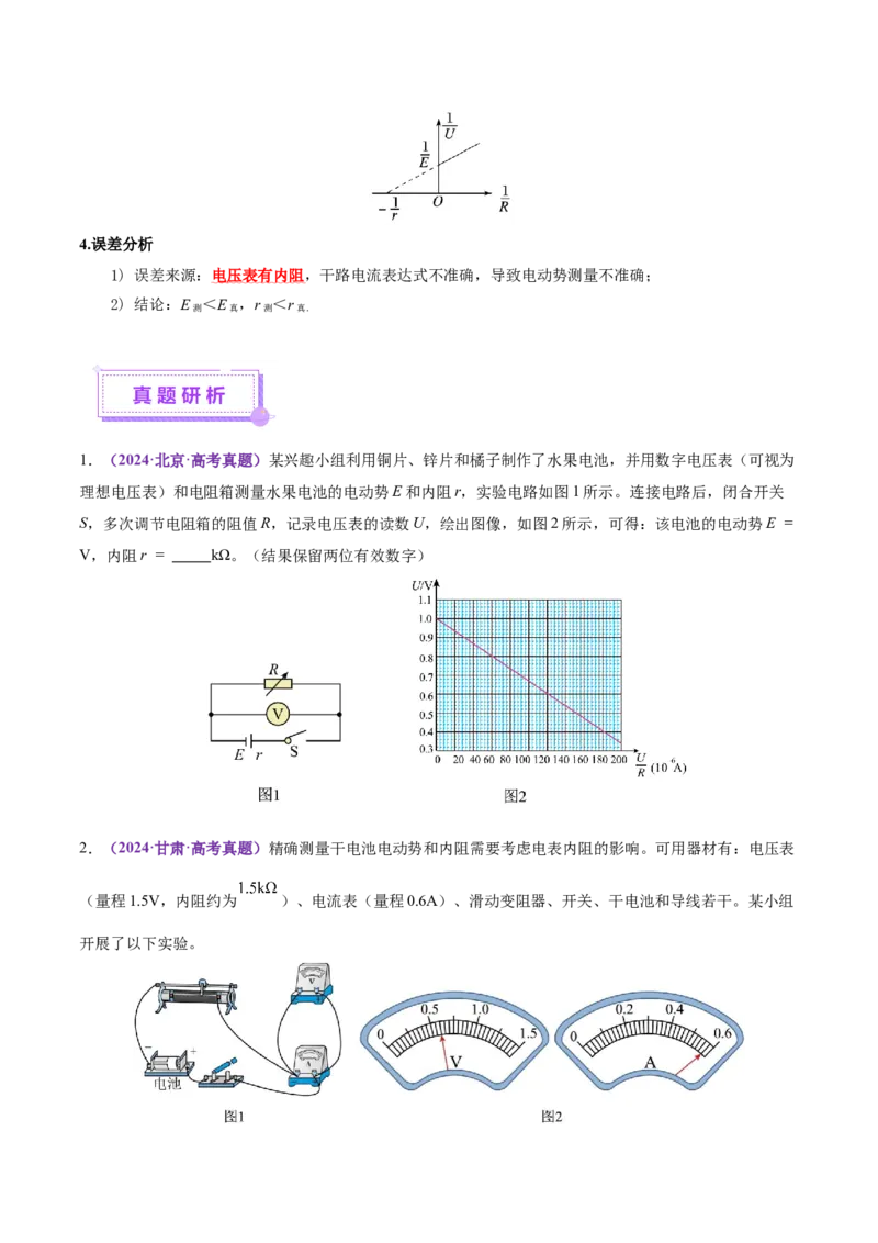 专题20电学实验（讲义）（原卷版）_03高考英语_2025年新高考资料_二轮复习_01高考语文等多个文件_上好课2025年高考物理二轮复习讲练测（新高考通用）
