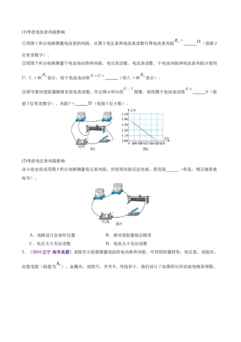专题20电学实验（讲义）（原卷版）_03高考英语_2025年新高考资料_二轮复习_01高考语文等多个文件_上好课2025年高考物理二轮复习讲练测（新高考通用）