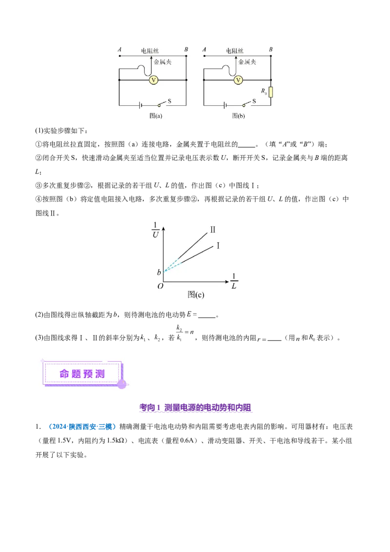 专题20电学实验（讲义）（原卷版）_03高考英语_2025年新高考资料_二轮复习_01高考语文等多个文件_上好课2025年高考物理二轮复习讲练测（新高考通用）