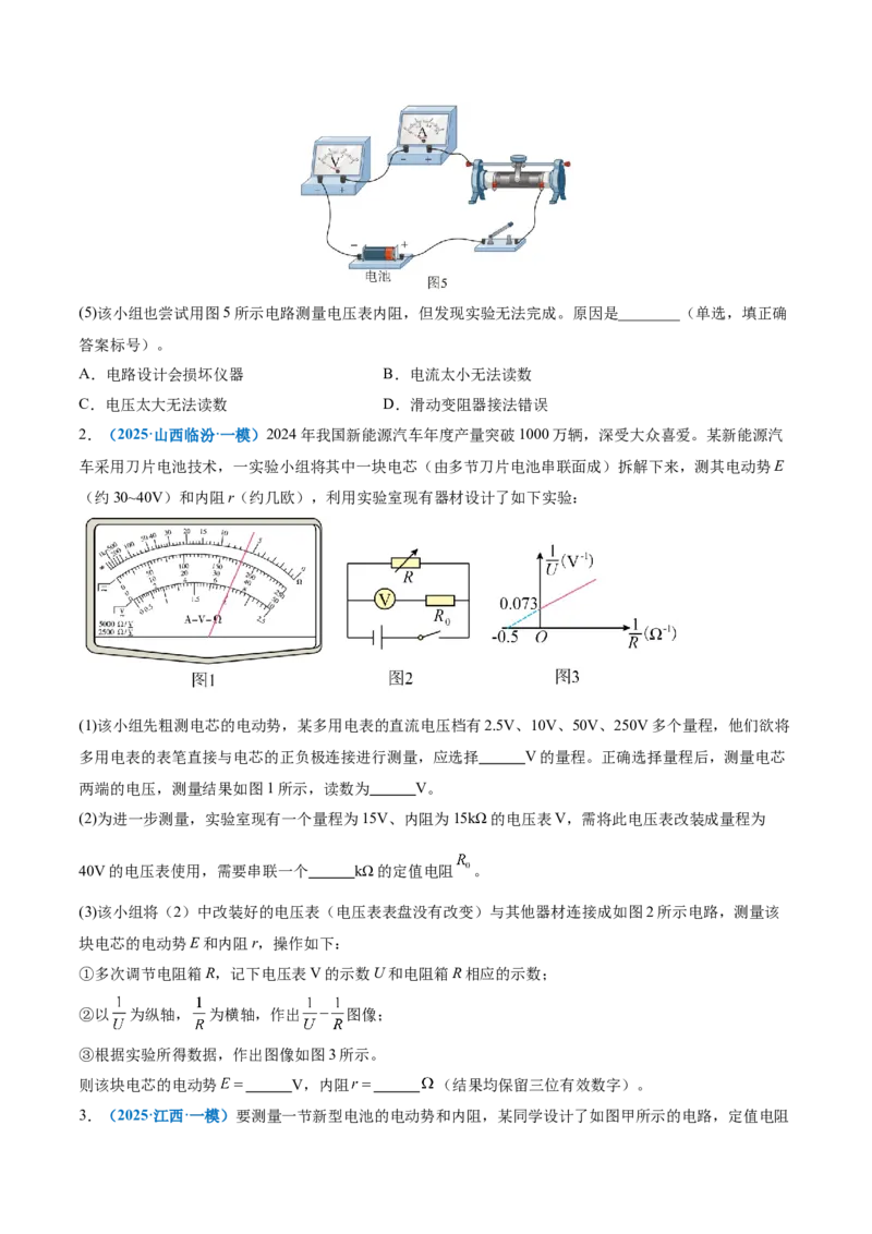专题20电学实验（讲义）（原卷版）_03高考英语_2025年新高考资料_二轮复习_01高考语文等多个文件_上好课2025年高考物理二轮复习讲练测（新高考通用）