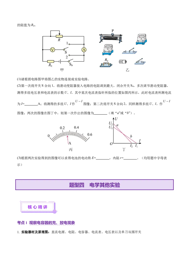 专题20电学实验（讲义）（原卷版）_03高考英语_2025年新高考资料_二轮复习_01高考语文等多个文件_上好课2025年高考物理二轮复习讲练测（新高考通用）