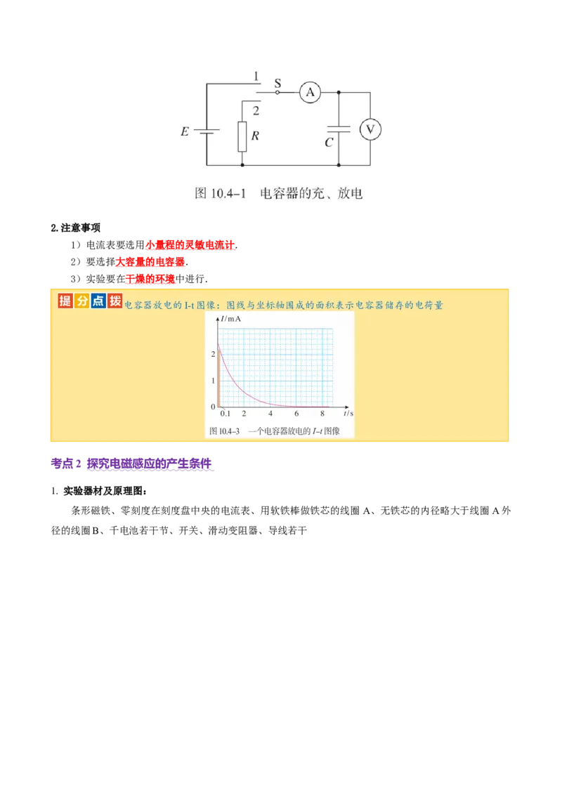 专题20电学实验（讲义）（原卷版）_03高考英语_2025年新高考资料_二轮复习_01高考语文等多个文件_上好课2025年高考物理二轮复习讲练测（新高考通用）