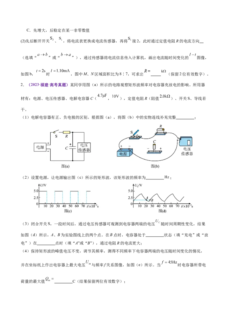专题20电学实验（讲义）（原卷版）_03高考英语_2025年新高考资料_二轮复习_01高考语文等多个文件_上好课2025年高考物理二轮复习讲练测（新高考通用）