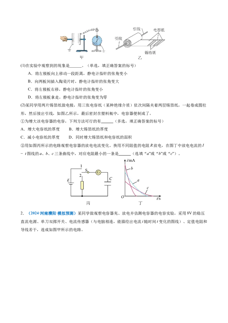 专题20电学实验（讲义）（原卷版）_03高考英语_2025年新高考资料_二轮复习_01高考语文等多个文件_上好课2025年高考物理二轮复习讲练测（新高考通用）