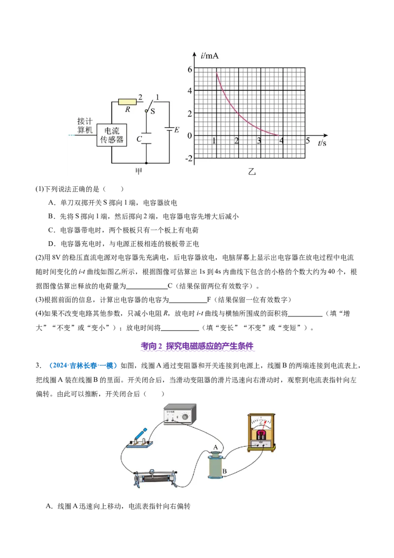专题20电学实验（讲义）（原卷版）_03高考英语_2025年新高考资料_二轮复习_01高考语文等多个文件_上好课2025年高考物理二轮复习讲练测（新高考通用）