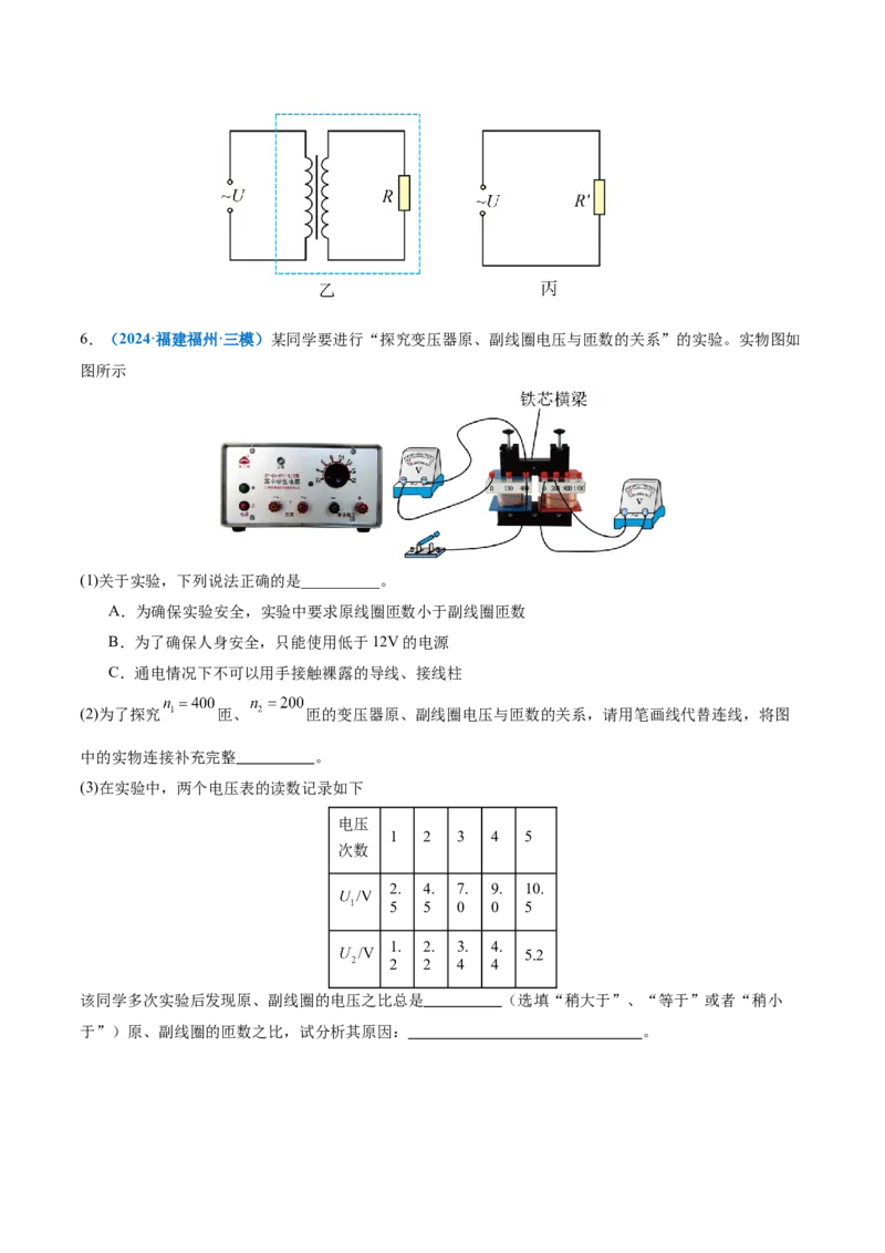 专题20电学实验（讲义）（原卷版）_03高考英语_2025年新高考资料_二轮复习_01高考语文等多个文件_上好课2025年高考物理二轮复习讲练测（新高考通用）