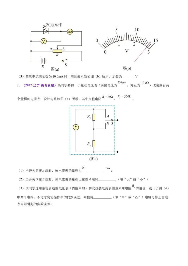 专题20电学实验（讲义）（原卷版）_03高考英语_2025年新高考资料_二轮复习_01高考语文等多个文件_上好课2025年高考物理二轮复习讲练测（新高考通用）