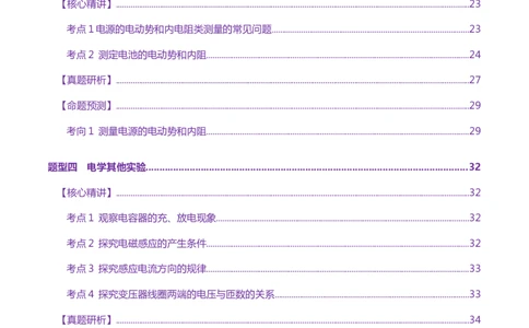 专题20电学实验（讲义）（原卷版）_03高考英语_2025年新高考资料_二轮复习_01高考语文等多个文件_上好课2025年高考物理二轮复习讲练测（新高考通用）