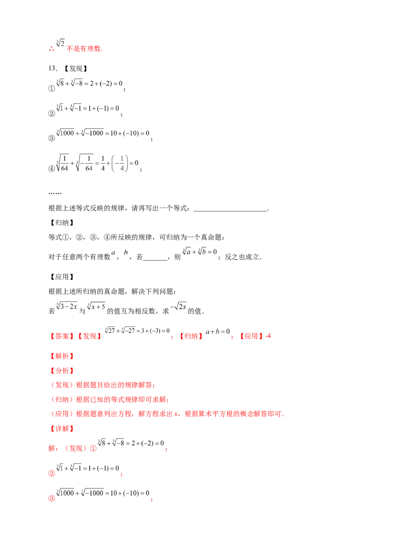 专题11实数运算四个类型（解析版）_北师大初中数学_8上-北师大版初中数学_旧版_06专项讲练_微专题2022-2023学年八年级数学上册常考点微专题提分精练（北师大版）