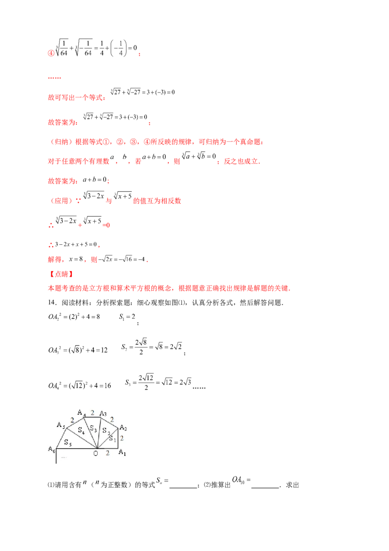 专题11实数运算四个类型（解析版）_北师大初中数学_8上-北师大版初中数学_旧版_06专项讲练_微专题2022-2023学年八年级数学上册常考点微专题提分精练（北师大版）