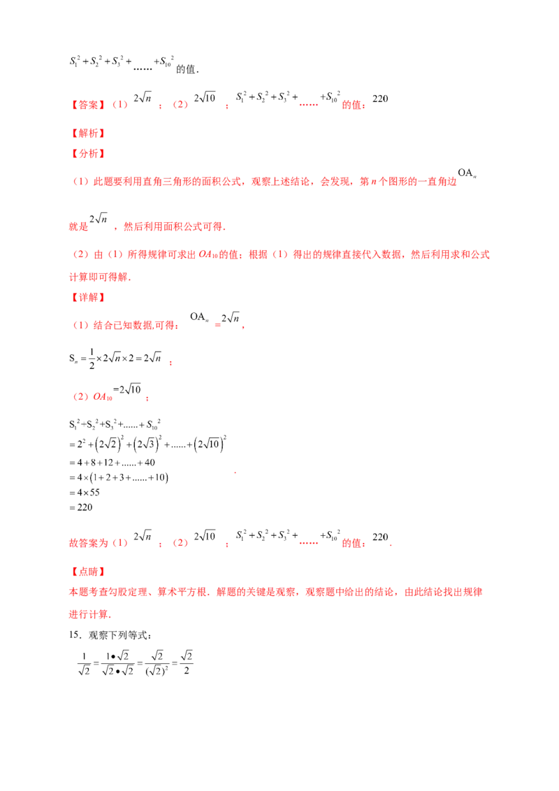 专题11实数运算四个类型（解析版）_北师大初中数学_8上-北师大版初中数学_旧版_06专项讲练_微专题2022-2023学年八年级数学上册常考点微专题提分精练（北师大版）