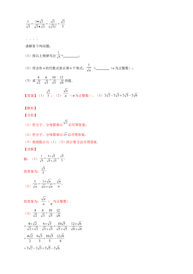 专题11实数运算四个类型（解析版）_北师大初中数学_8上-北师大版初中数学_旧版_06专项讲练_微专题2022-2023学年八年级数学上册常考点微专题提分精练（北师大版）