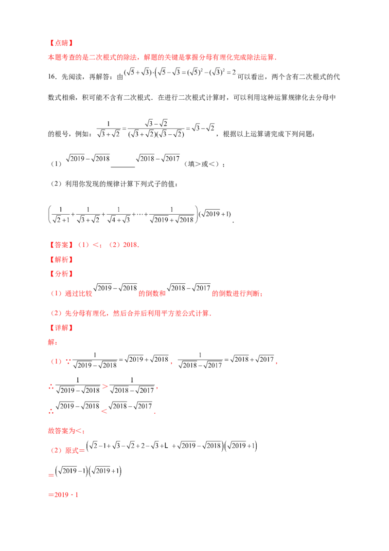 专题11实数运算四个类型（解析版）_北师大初中数学_8上-北师大版初中数学_旧版_06专项讲练_微专题2022-2023学年八年级数学上册常考点微专题提分精练（北师大版）