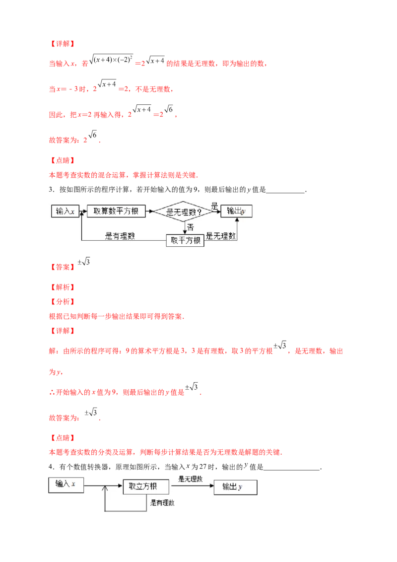 专题11实数运算四个类型（解析版）_北师大初中数学_8上-北师大版初中数学_旧版_06专项讲练_微专题2022-2023学年八年级数学上册常考点微专题提分精练（北师大版）
