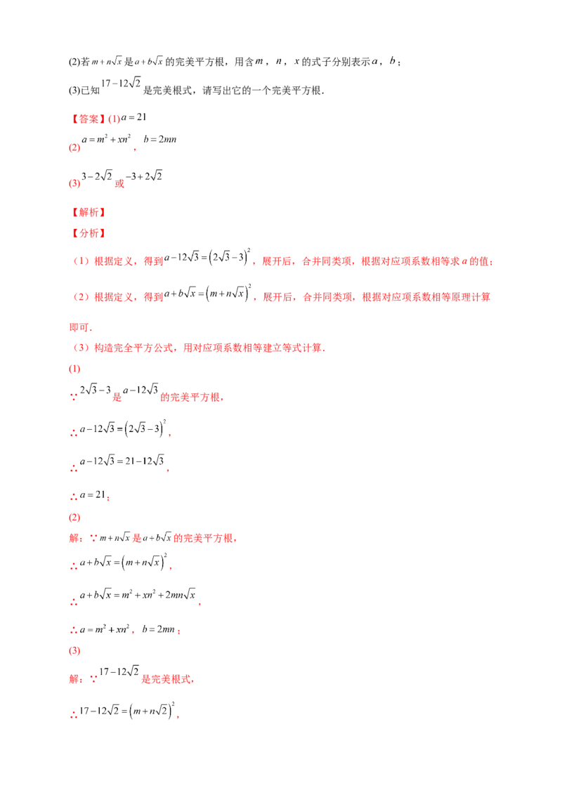 专题11实数运算四个类型（解析版）_北师大初中数学_8上-北师大版初中数学_旧版_06专项讲练_微专题2022-2023学年八年级数学上册常考点微专题提分精练（北师大版）