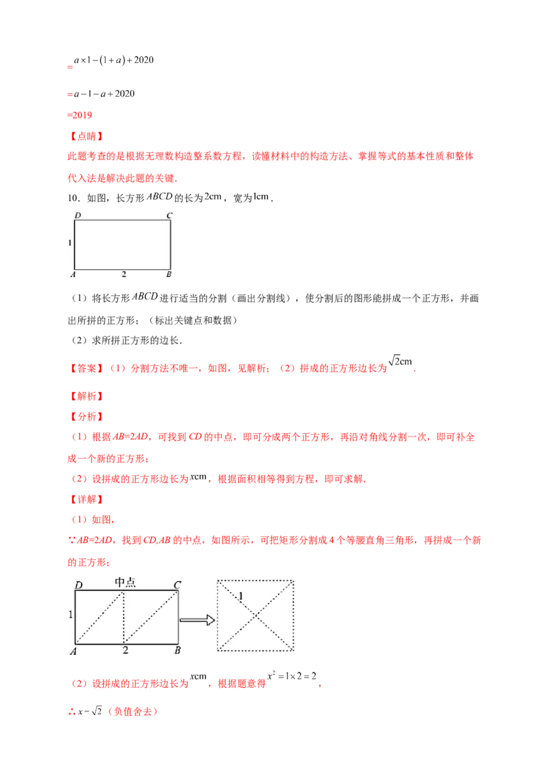 专题11实数运算四个类型（解析版）_北师大初中数学_8上-北师大版初中数学_旧版_06专项讲练_微专题2022-2023学年八年级数学上册常考点微专题提分精练（北师大版）