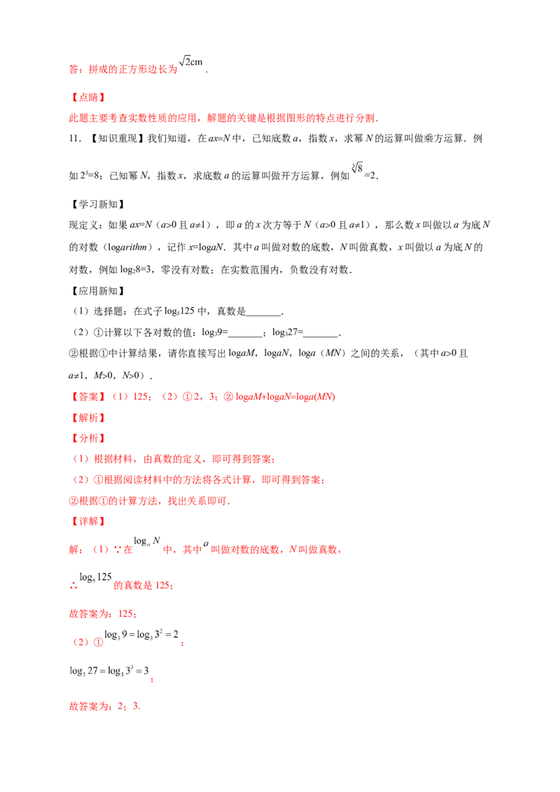 专题11实数运算四个类型（解析版）_北师大初中数学_8上-北师大版初中数学_旧版_06专项讲练_微专题2022-2023学年八年级数学上册常考点微专题提分精练（北师大版）