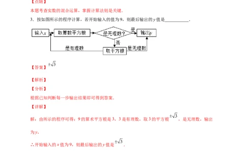 专题11实数运算四个类型（解析版）_北师大初中数学_8上-北师大版初中数学_旧版_06专项讲练_微专题2022-2023学年八年级数学上册常考点微专题提分精练（北师大版）