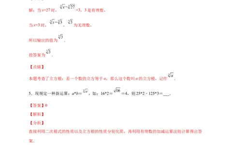 专题11实数运算四个类型（解析版）_北师大初中数学_8上-北师大版初中数学_旧版_06专项讲练_微专题2022-2023学年八年级数学上册常考点微专题提分精练（北师大版）