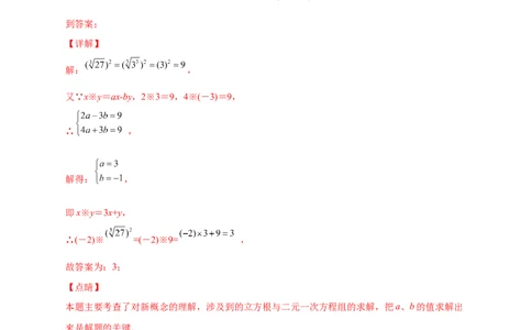 专题11实数运算四个类型（解析版）_北师大初中数学_8上-北师大版初中数学_旧版_06专项讲练_微专题2022-2023学年八年级数学上册常考点微专题提分精练（北师大版）