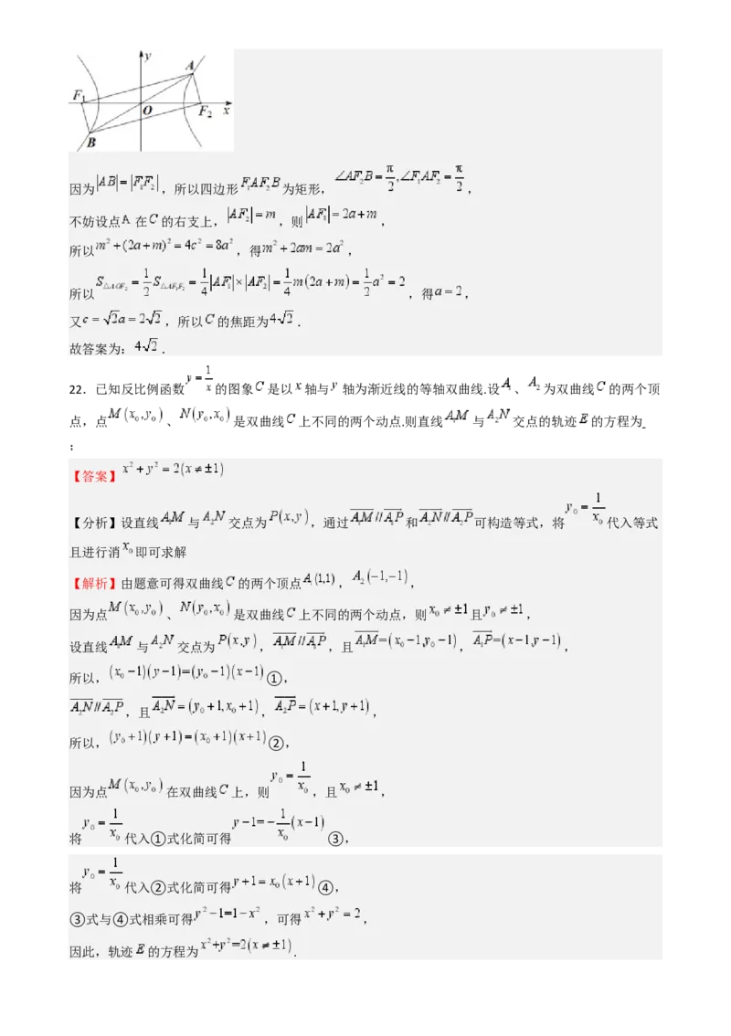 专题26双曲线（七大题型模拟精练核心素养分析方法归纳）-（新高考专用）专题26双曲线（七大题型模拟精练）（解析版）_02高考数学_2025年新高考资料_一轮复习