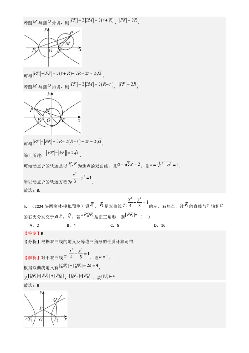 专题26双曲线（七大题型模拟精练核心素养分析方法归纳）-（新高考专用）专题26双曲线（七大题型模拟精练）（解析版）_02高考数学_2025年新高考资料_一轮复习