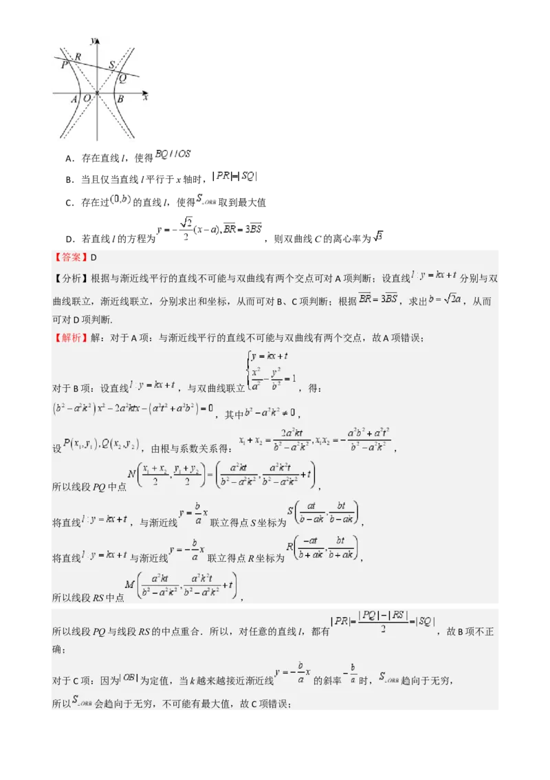 专题26双曲线（七大题型模拟精练核心素养分析方法归纳）-（新高考专用）专题26双曲线（七大题型模拟精练）（解析版）_02高考数学_2025年新高考资料_一轮复习