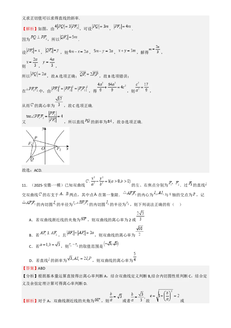 专题26双曲线（七大题型模拟精练核心素养分析方法归纳）-（新高考专用）专题26双曲线（七大题型模拟精练）（解析版）_02高考数学_2025年新高考资料_一轮复习