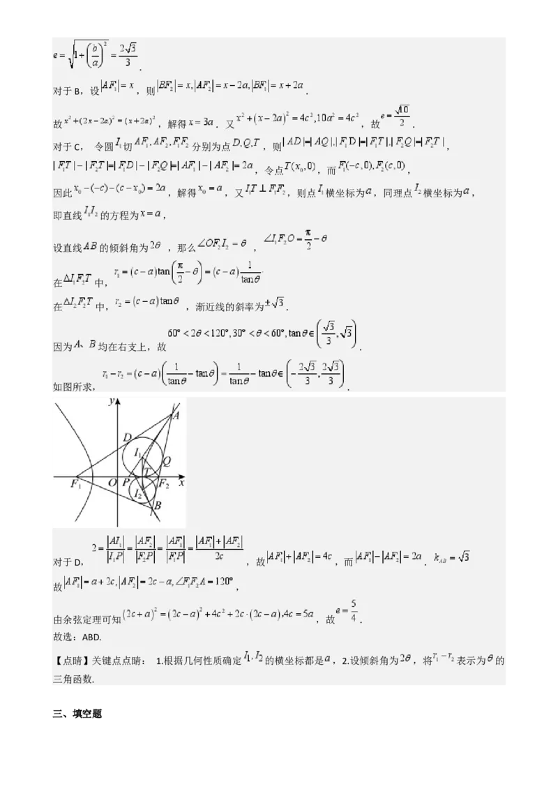 专题26双曲线（七大题型模拟精练核心素养分析方法归纳）-（新高考专用）专题26双曲线（七大题型模拟精练）（解析版）_02高考数学_2025年新高考资料_一轮复习