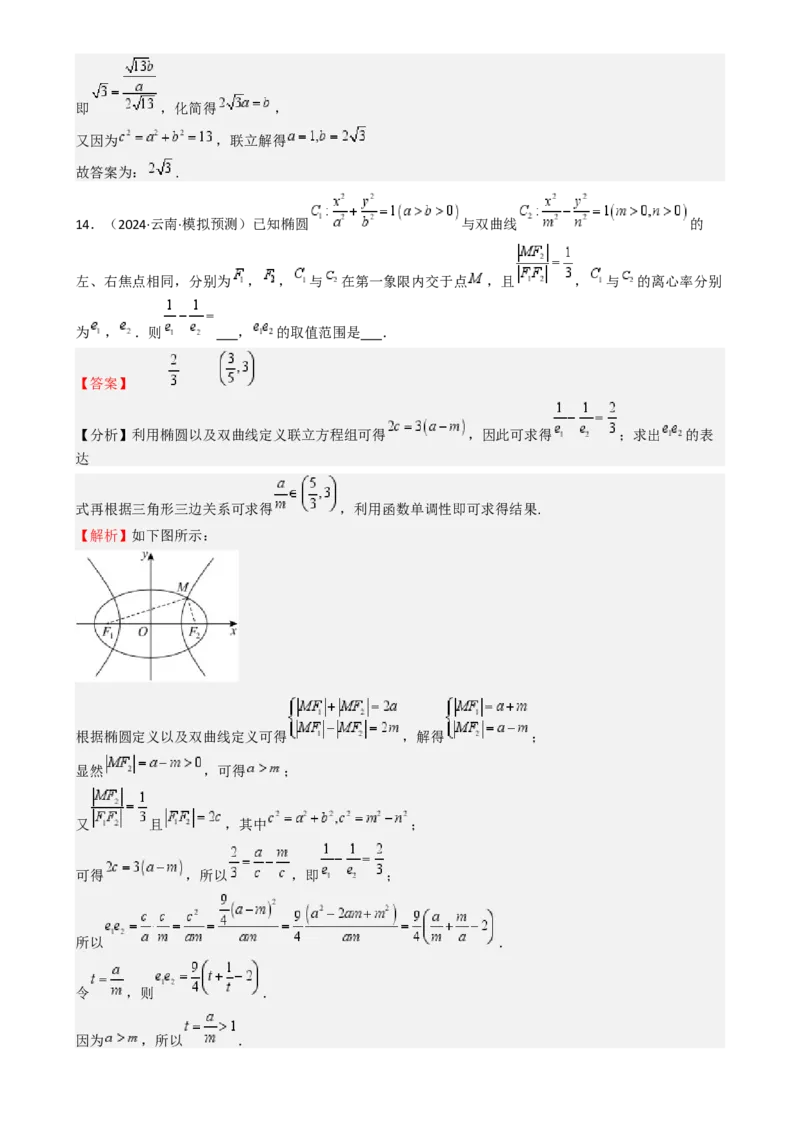 专题26双曲线（七大题型模拟精练核心素养分析方法归纳）-（新高考专用）专题26双曲线（七大题型模拟精练）（解析版）_02高考数学_2025年新高考资料_一轮复习