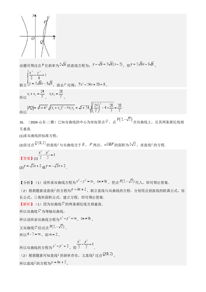 专题26双曲线（七大题型模拟精练核心素养分析方法归纳）-（新高考专用）专题26双曲线（七大题型模拟精练）（解析版）_02高考数学_2025年新高考资料_一轮复习