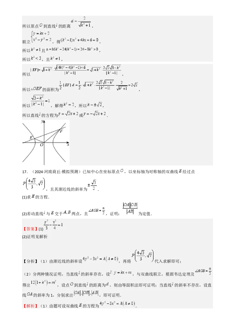 专题26双曲线（七大题型模拟精练核心素养分析方法归纳）-（新高考专用）专题26双曲线（七大题型模拟精练）（解析版）_02高考数学_2025年新高考资料_一轮复习