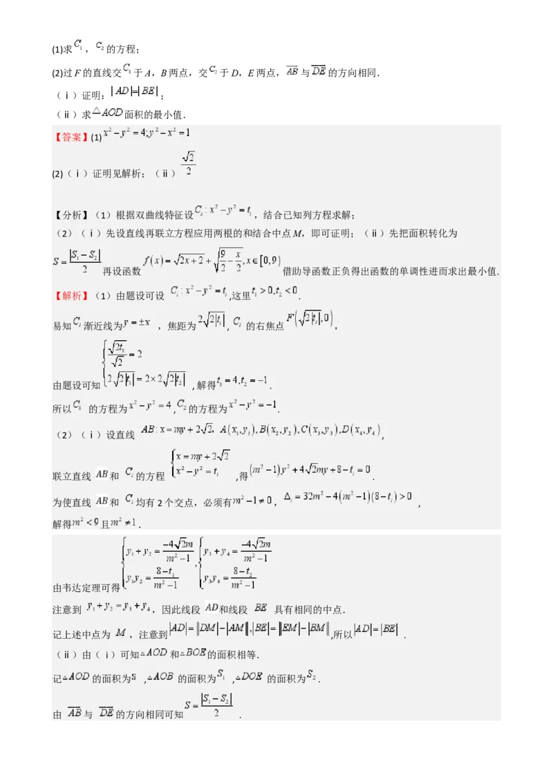 专题26双曲线（七大题型模拟精练核心素养分析方法归纳）-（新高考专用）专题26双曲线（七大题型模拟精练）（解析版）_02高考数学_2025年新高考资料_一轮复习