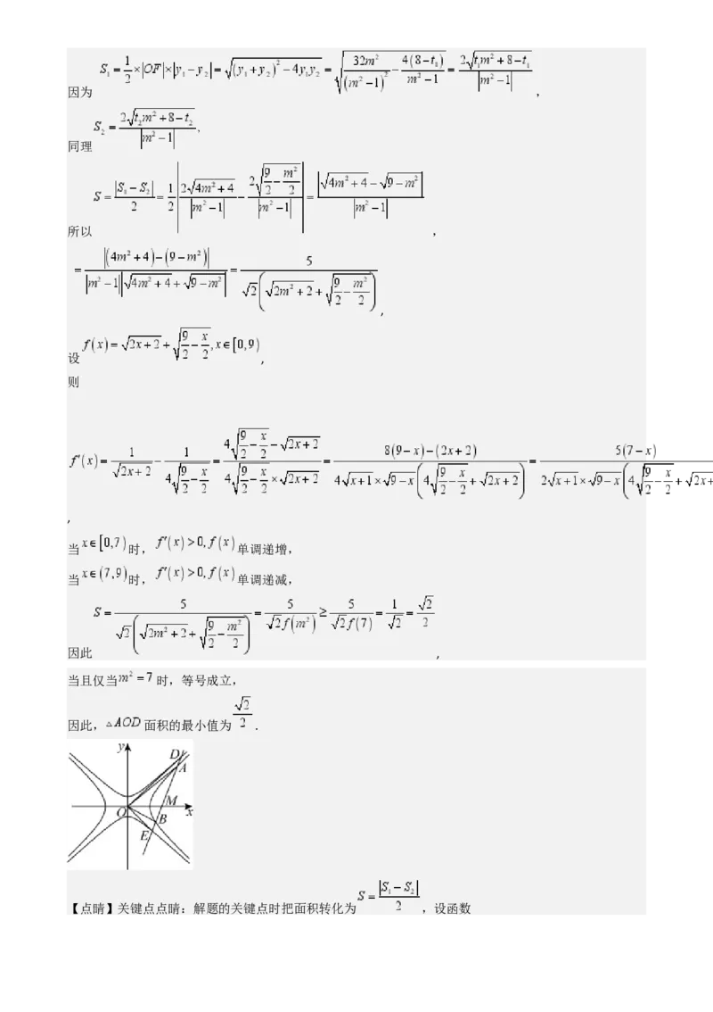 专题26双曲线（七大题型模拟精练核心素养分析方法归纳）-（新高考专用）专题26双曲线（七大题型模拟精练）（解析版）_02高考数学_2025年新高考资料_一轮复习